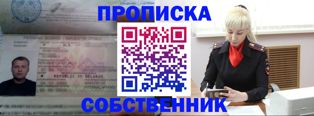 прописка для работы в Глазове